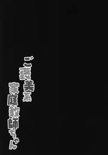 [Kino] Gohoubikei Katei Kyoushi-chan Fhentai - Page 17