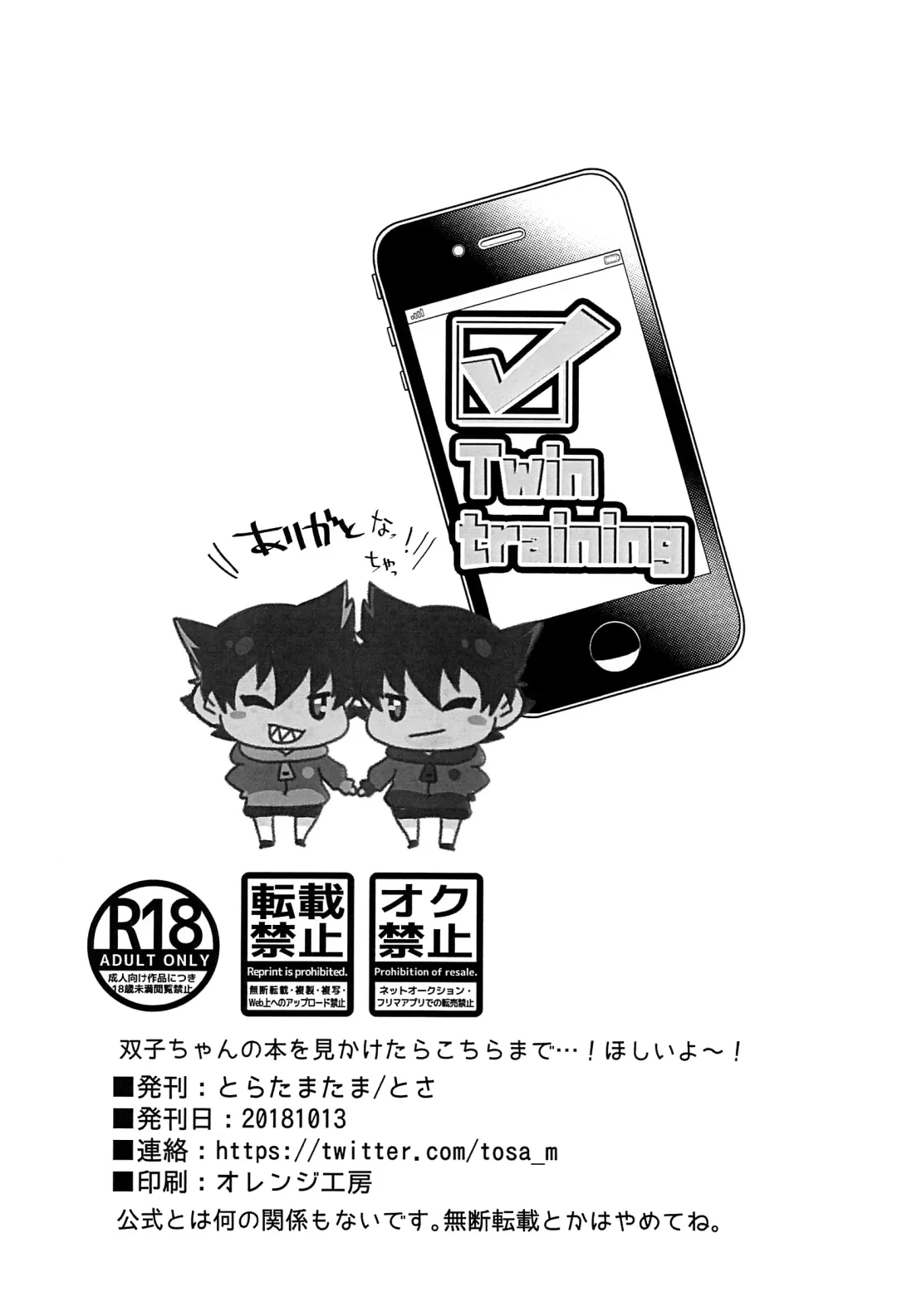 [Tosa] Twin training Fhentai - Page 23