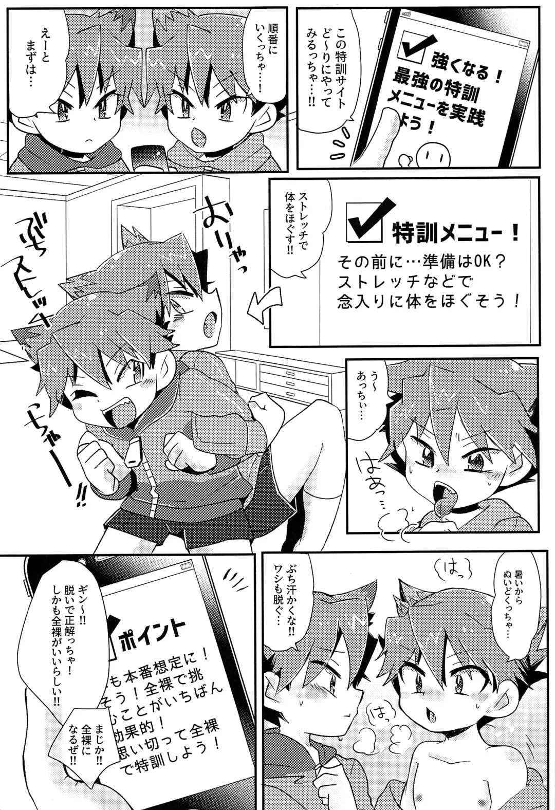 [Tosa] Twin training Fhentai - Page 6