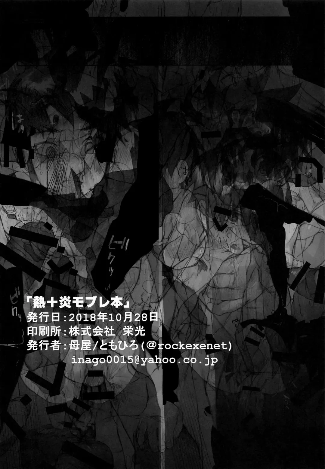 [Tomohiro] Netsu + Honoo MobRa Bon Fhentai - Page 33