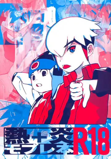 Read [Tomohiro] Netsu + Honoo MobRa Bon - Fhentai