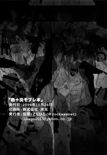 [Tomohiro] Netsu + Honoo MobRa Bon Fhentai - Page 33