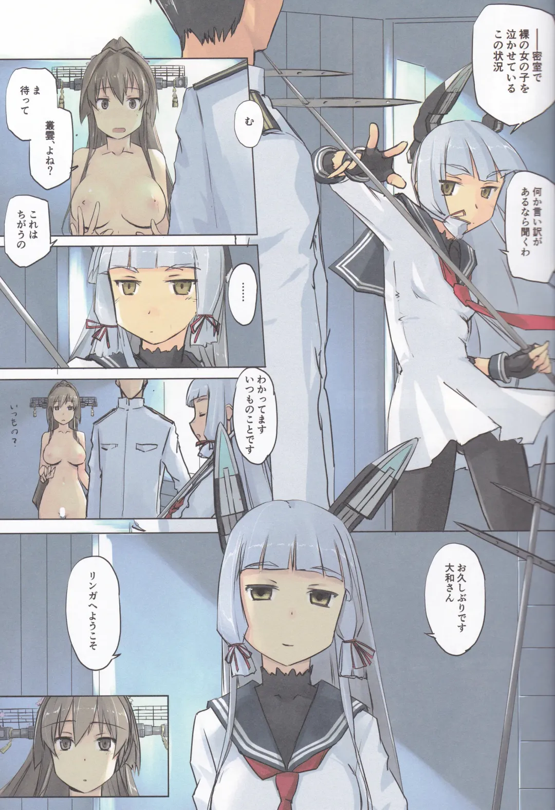 [Tsuina] Lingga Hakuchi Senji Nisshi - Daiichigoukan Shunkou ni Kan suru Houkoku Fhentai - Page 15