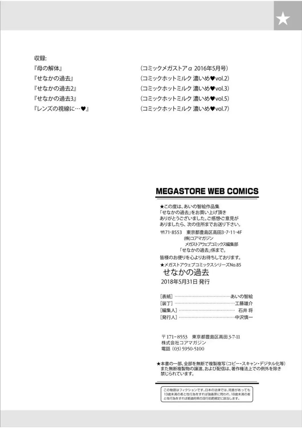 [Sakomae Aichi] Senaka no Kako Fhentai - Page 117