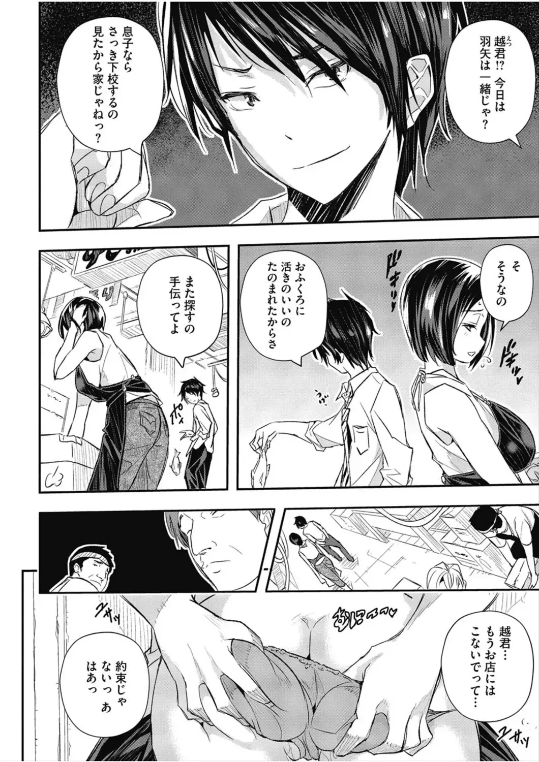 [Sakomae Aichi] Senaka no Kako Fhentai - Page 6