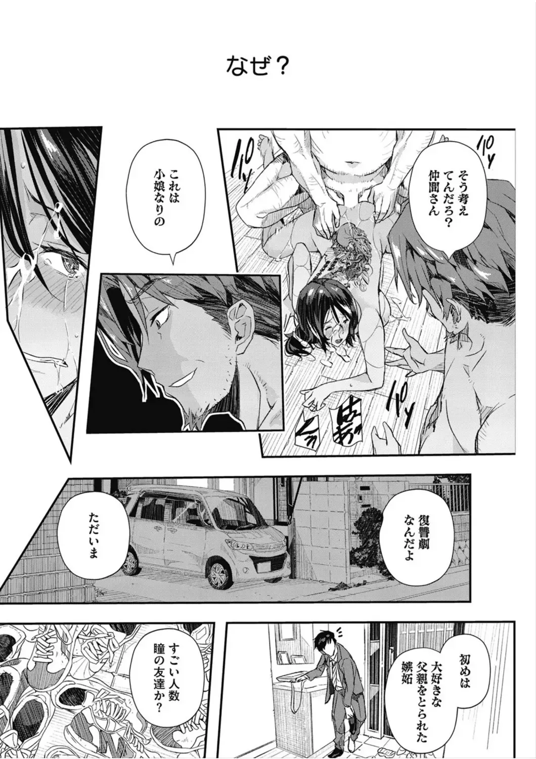 [Sakomae Aichi] Senaka no Kako Fhentai - Page 74