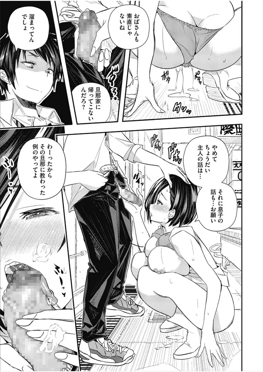 [Sakomae Aichi] Senaka no Kako Fhentai - Page 9