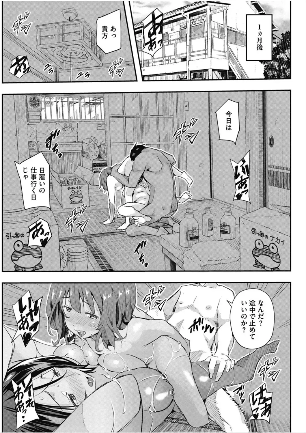 [Sakomae Aichi] Senaka no Kako Fhentai - Page 90