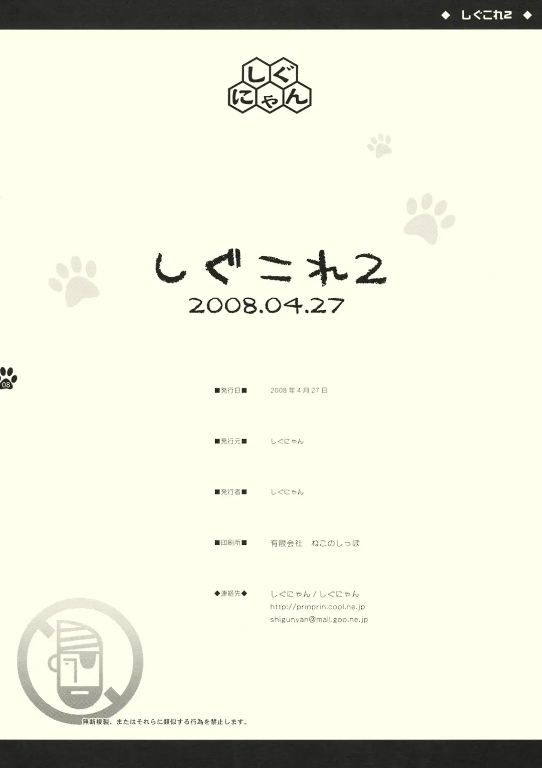 [Shigunyan] Shigukore 2 Ookami to Hitsuji no Kazoekata Fhentai - Page 8