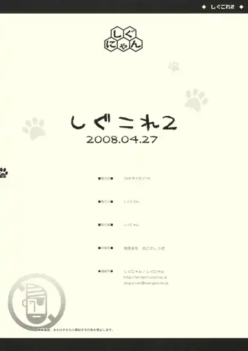 [Shigunyan] Shigukore 2 Ookami to Hitsuji no Kazoekata Fhentai - Page 8