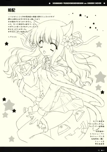 [Shigunyan] Sonna no Yuruse Naindakara no Omake Book Fhentai - Page 2