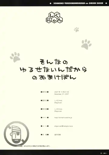 [Shigunyan] Sonna no Yuruse Naindakara no Omake Book Fhentai - Page 8