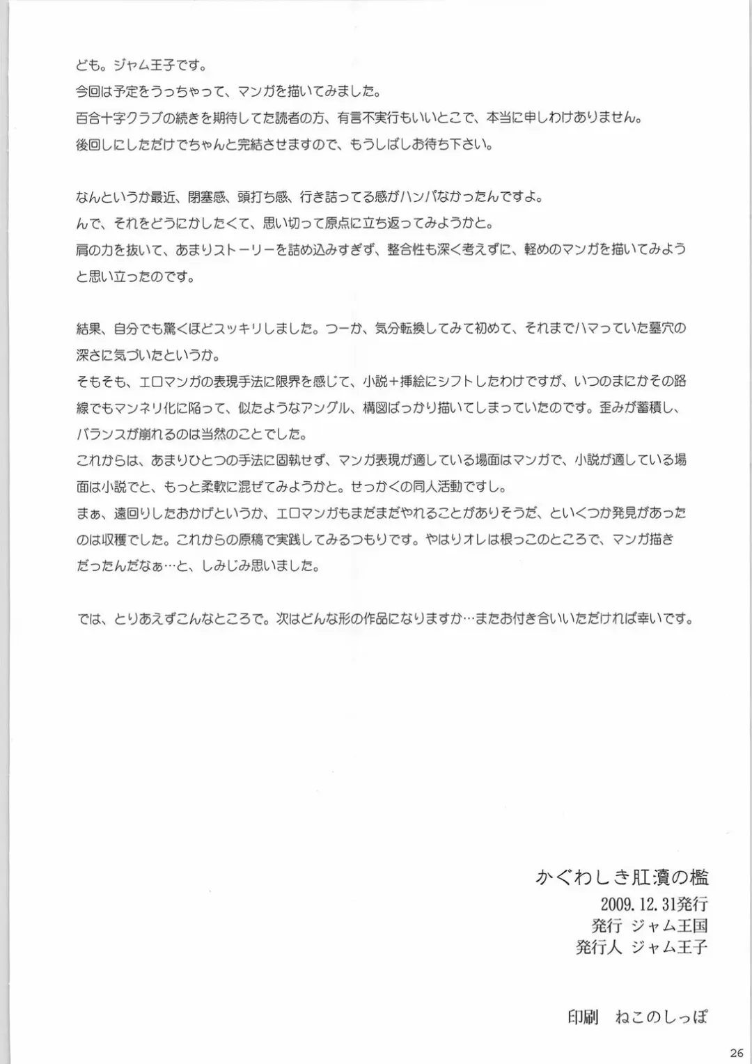 [Jam Ouji] Kaguwashiki Koutoku no Ori Fhentai - Page 26