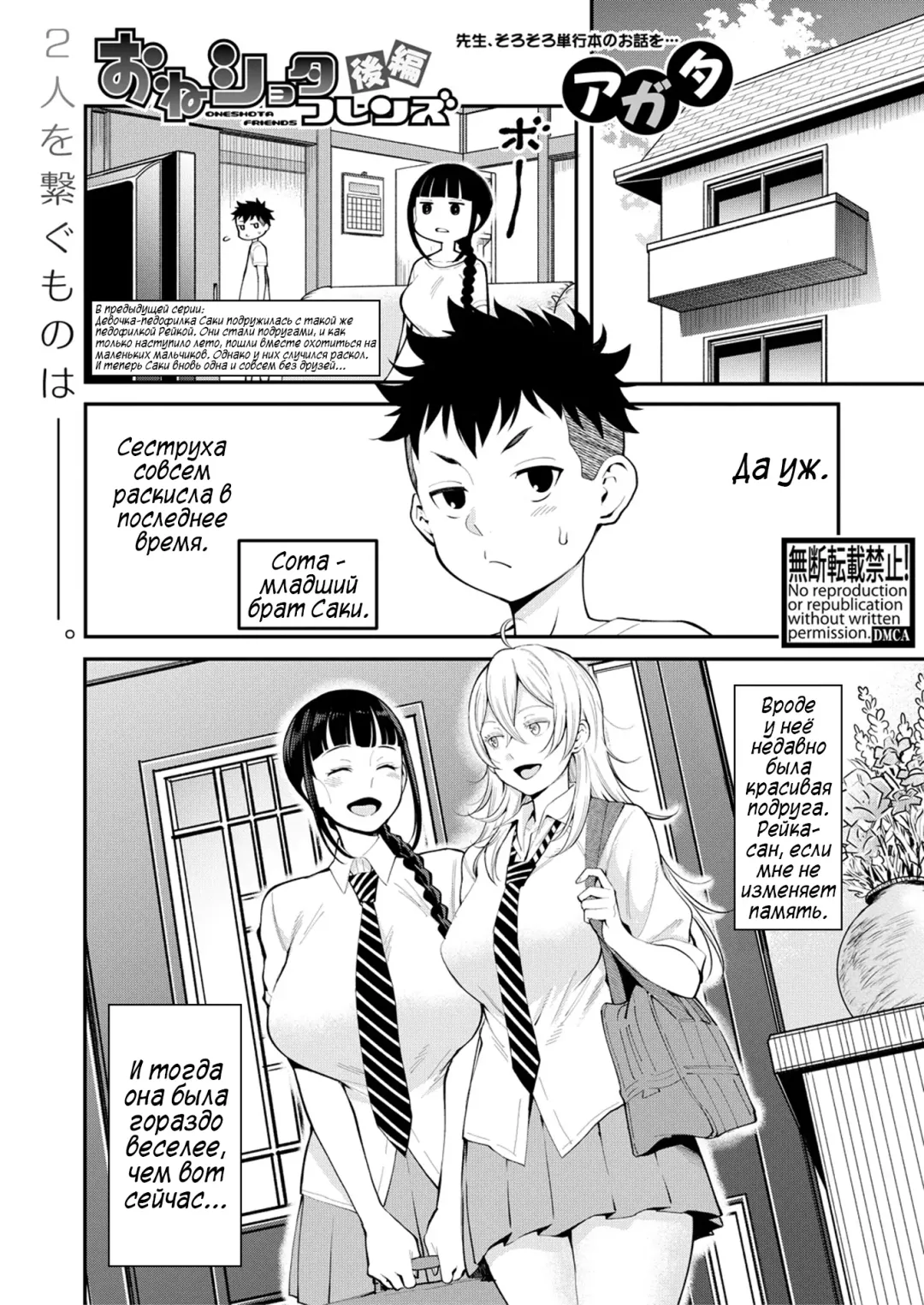 [Agata] Oneshota Friends Kouhen Fhentai - Page 1