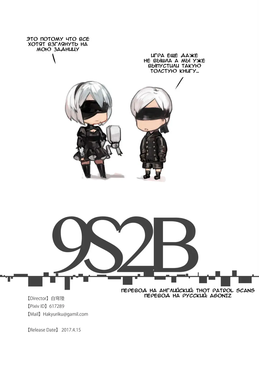 [Aoin] 9S2B Fhentai - Page 13