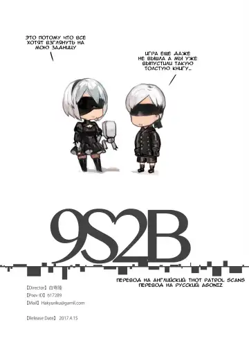 [Aoin] 9S2B Fhentai - Page 13