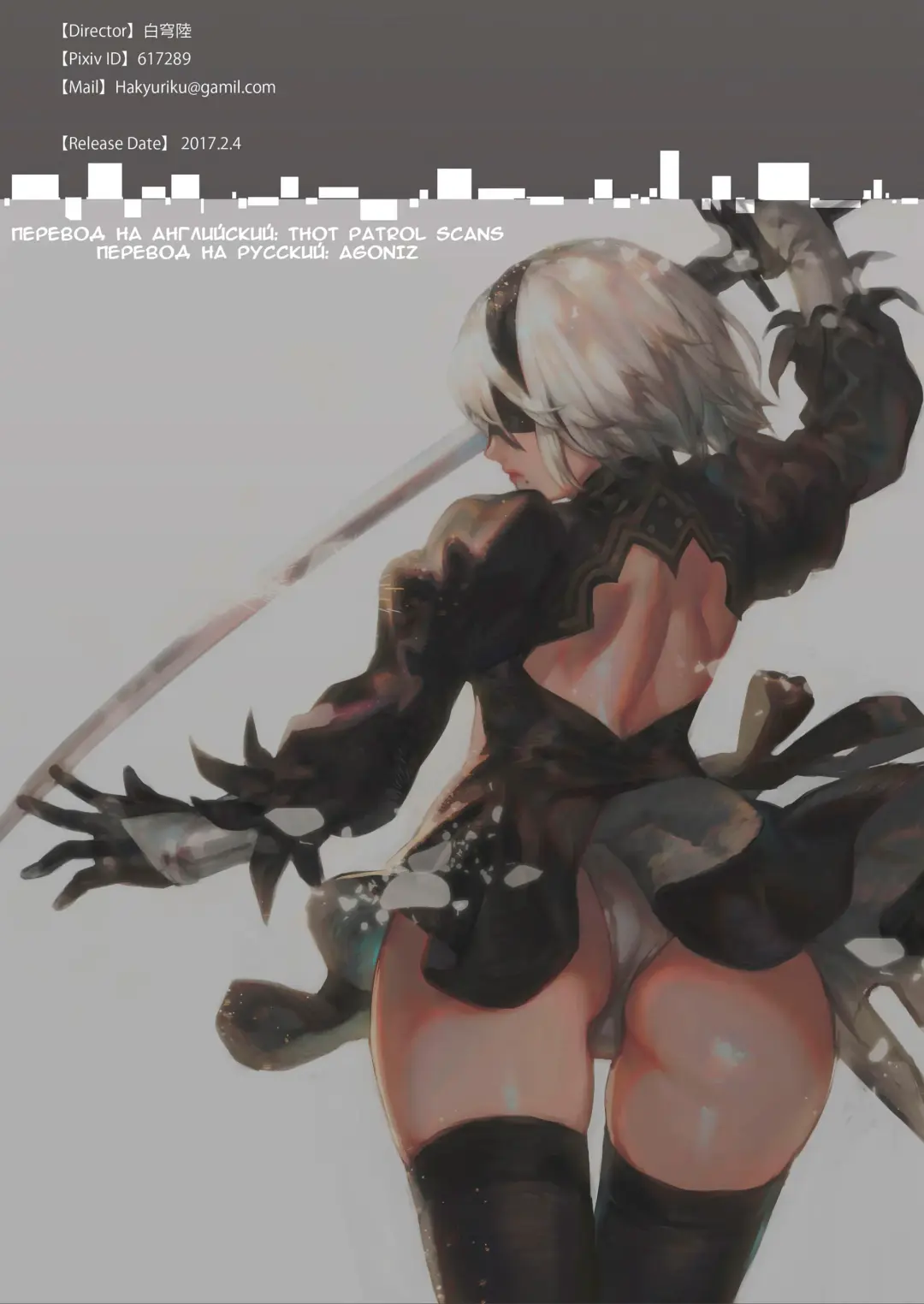 [Aoin] 2B9S Fhentai - Page 17