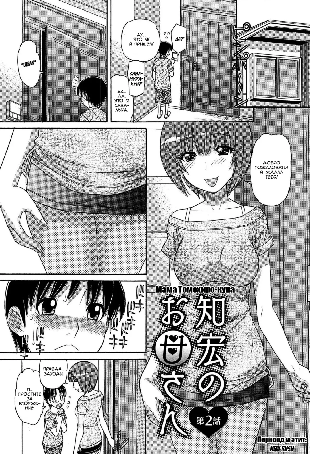 [Tanaka-ex] Tomohiro no Okaa-san | Мама Томохиро-куна Ch. 2 Fhentai - Page 3