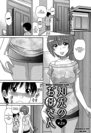 [Tanaka-ex] Tomohiro no Okaa-san | Мама Томохиро-куна Ch. 2 Fhentai - Page 3