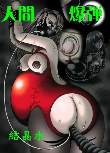 [Kesshousui] Ningen Bakudan Fhentai - Page 2