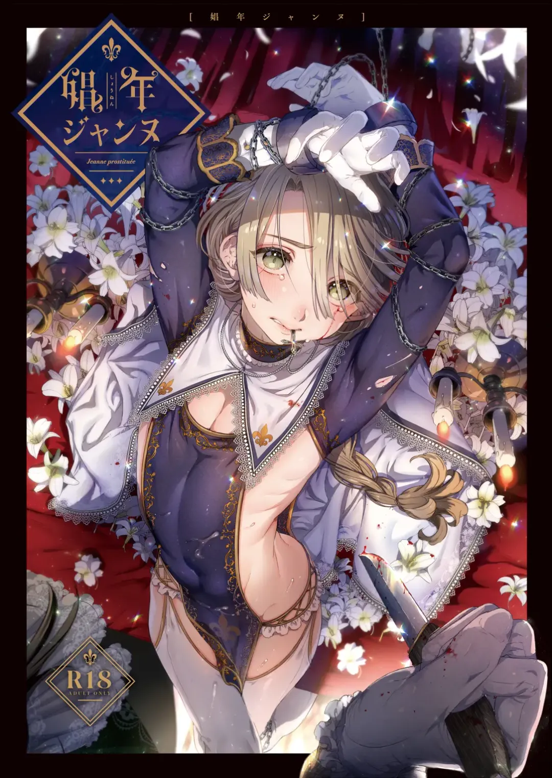 [Ikezaki Misa] Shounen Jeanne - Jeanne prostituée Fhentai - Page 1