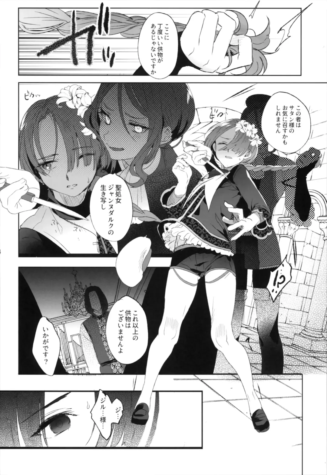 [Ikezaki Misa] Shounen Jeanne - Jeanne prostituée Fhentai - Page 53