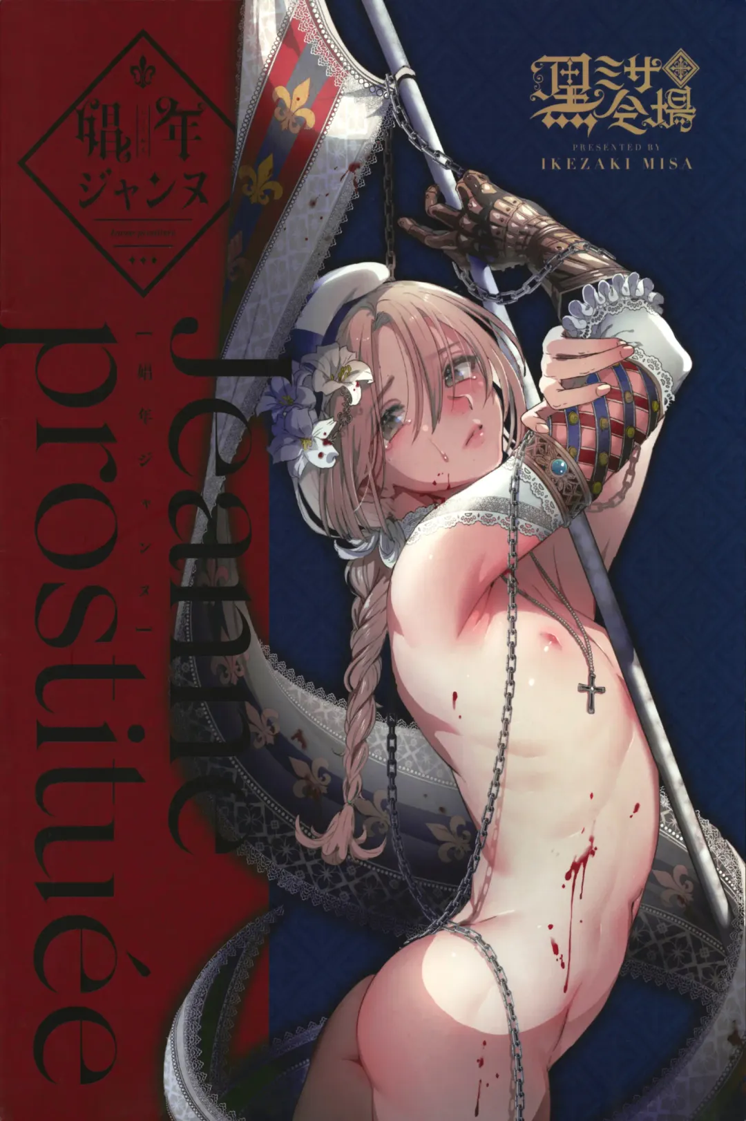 [Ikezaki Misa] Shounen Jeanne - Jeanne prostituée Fhentai - Page 66