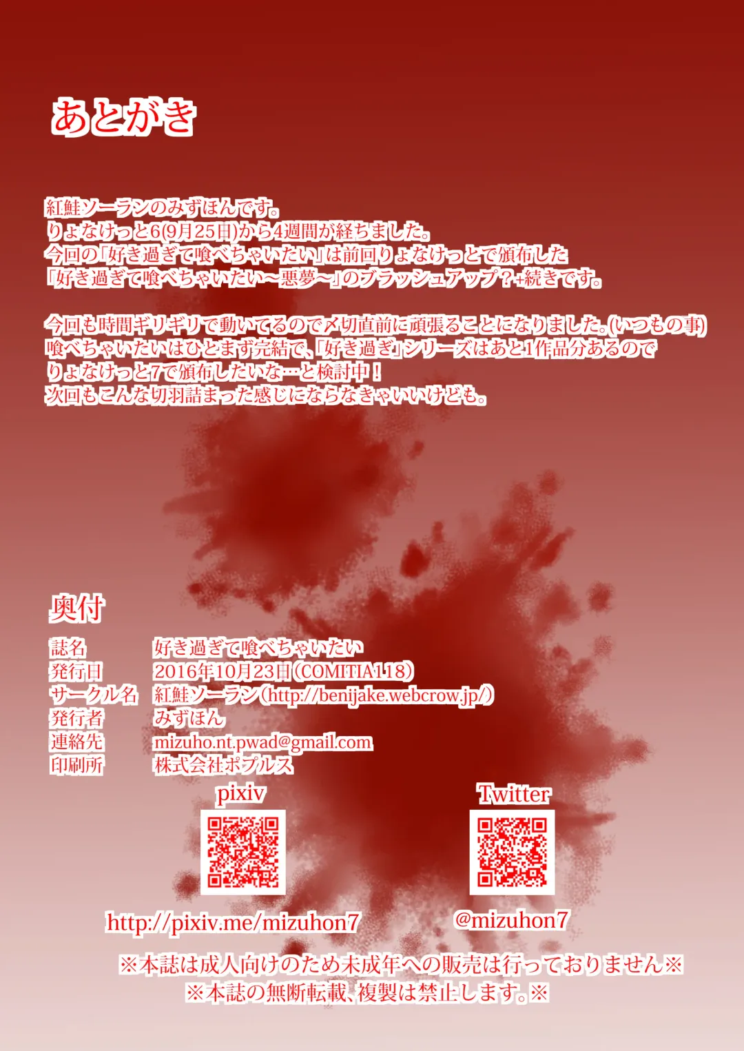 [Mizuhon - Prhs] Suki Sugite Tabechaitai Fhentai - Page 34