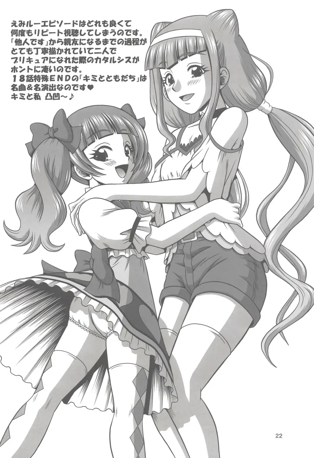 [Tomohara Michiya] Emiru ni Omakase Fhentai - Page 21