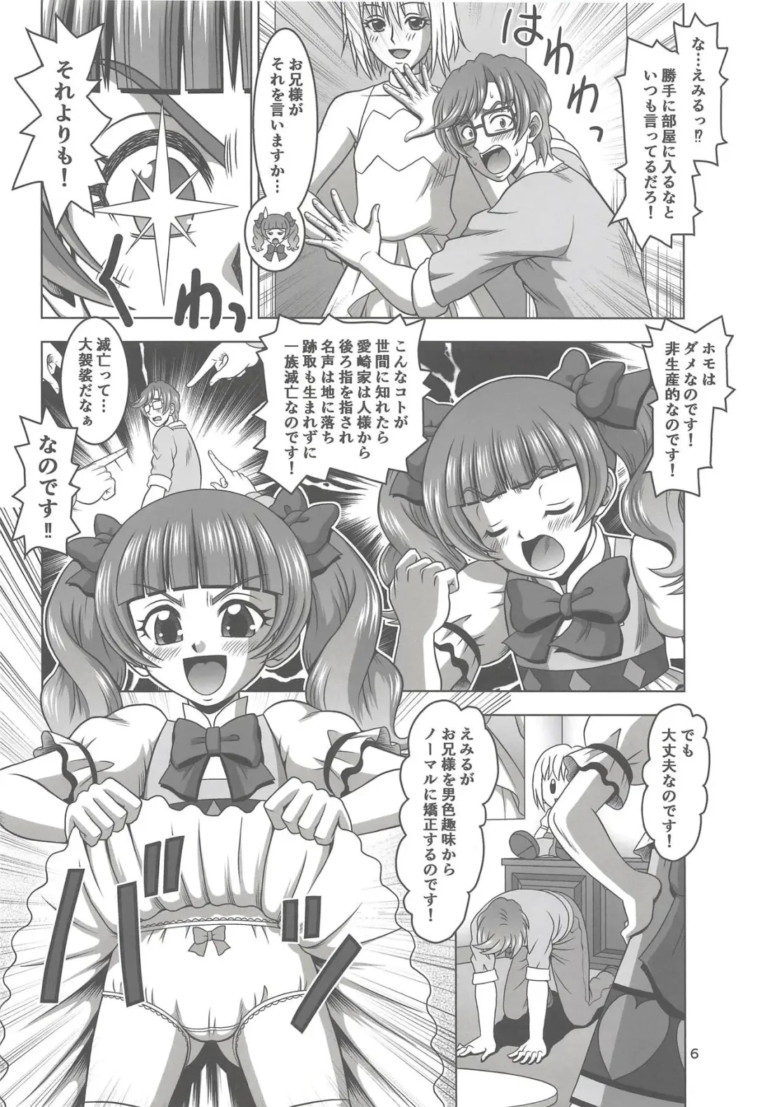 [Tomohara Michiya] Emiru ni Omakase Fhentai - Page 5