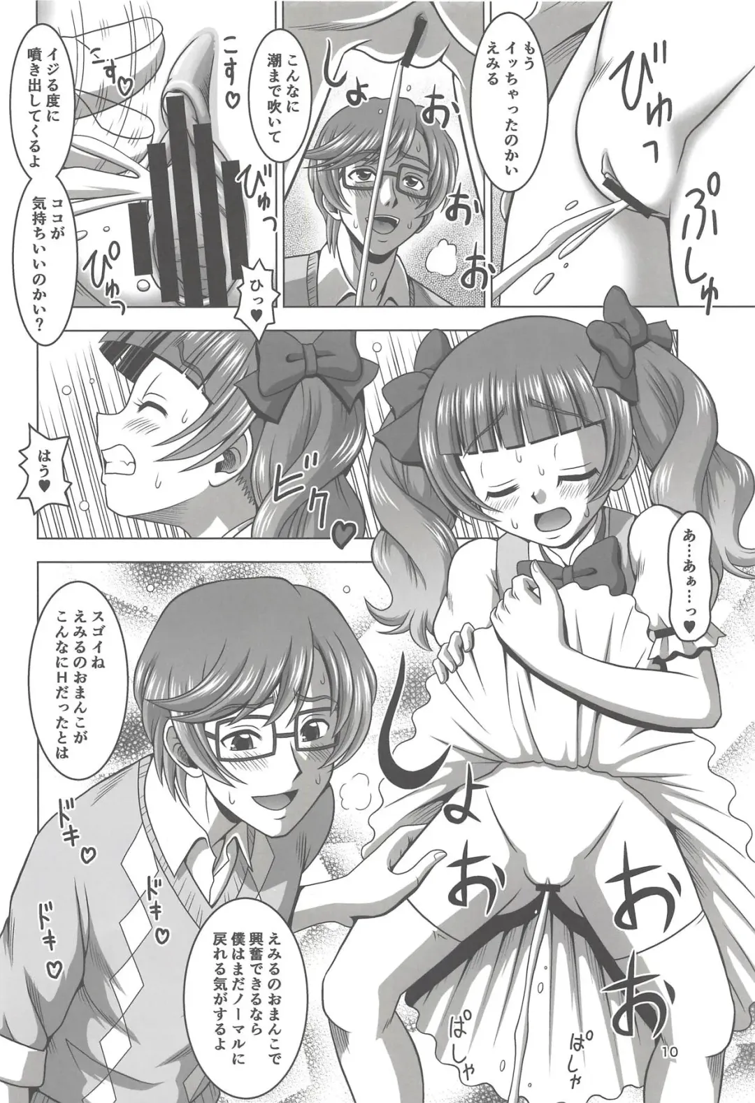 [Tomohara Michiya] Emiru ni Omakase Fhentai - Page 9