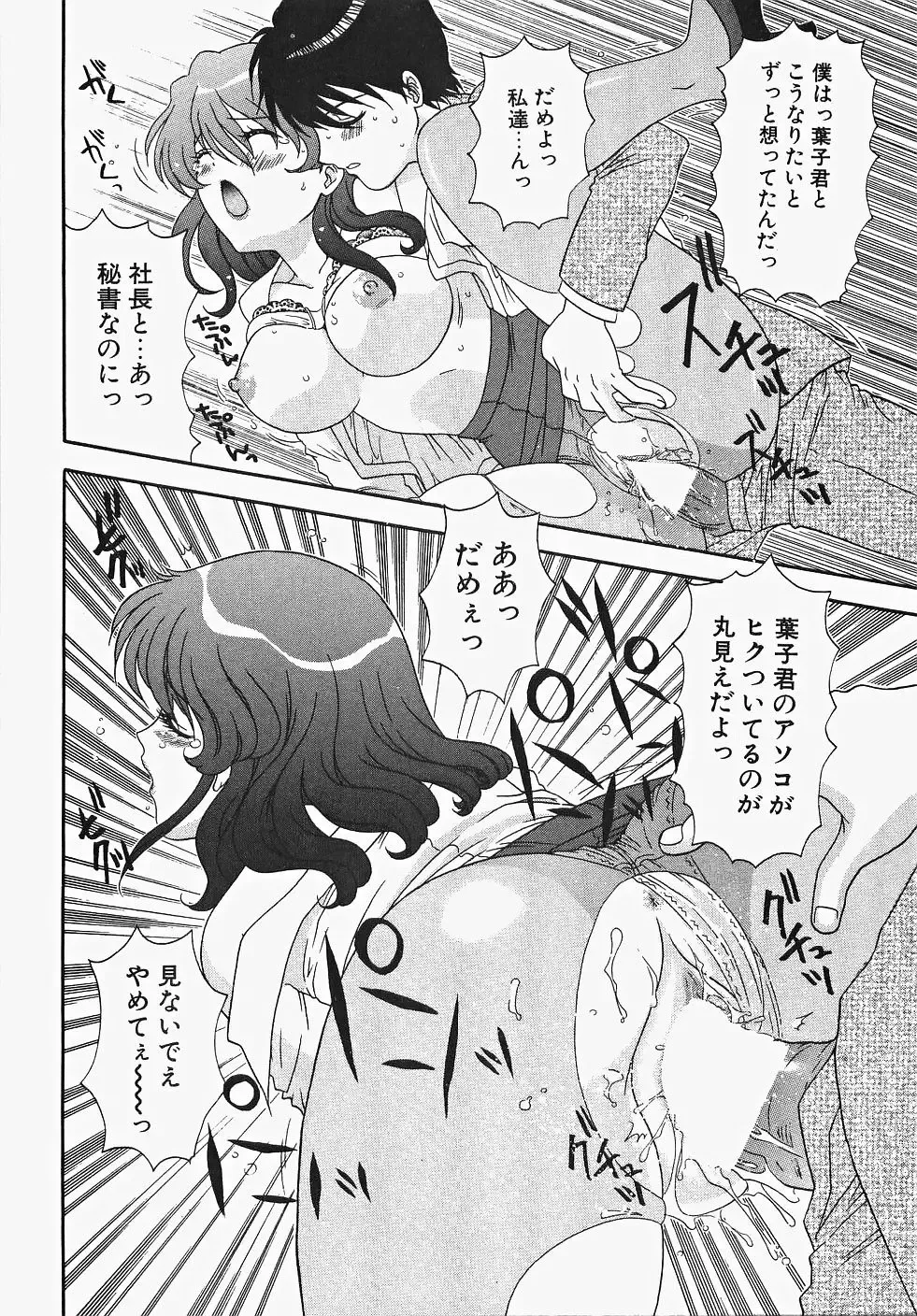 [Aoi Nyaoko] Frill na oshigoto Fhentai - Page 102