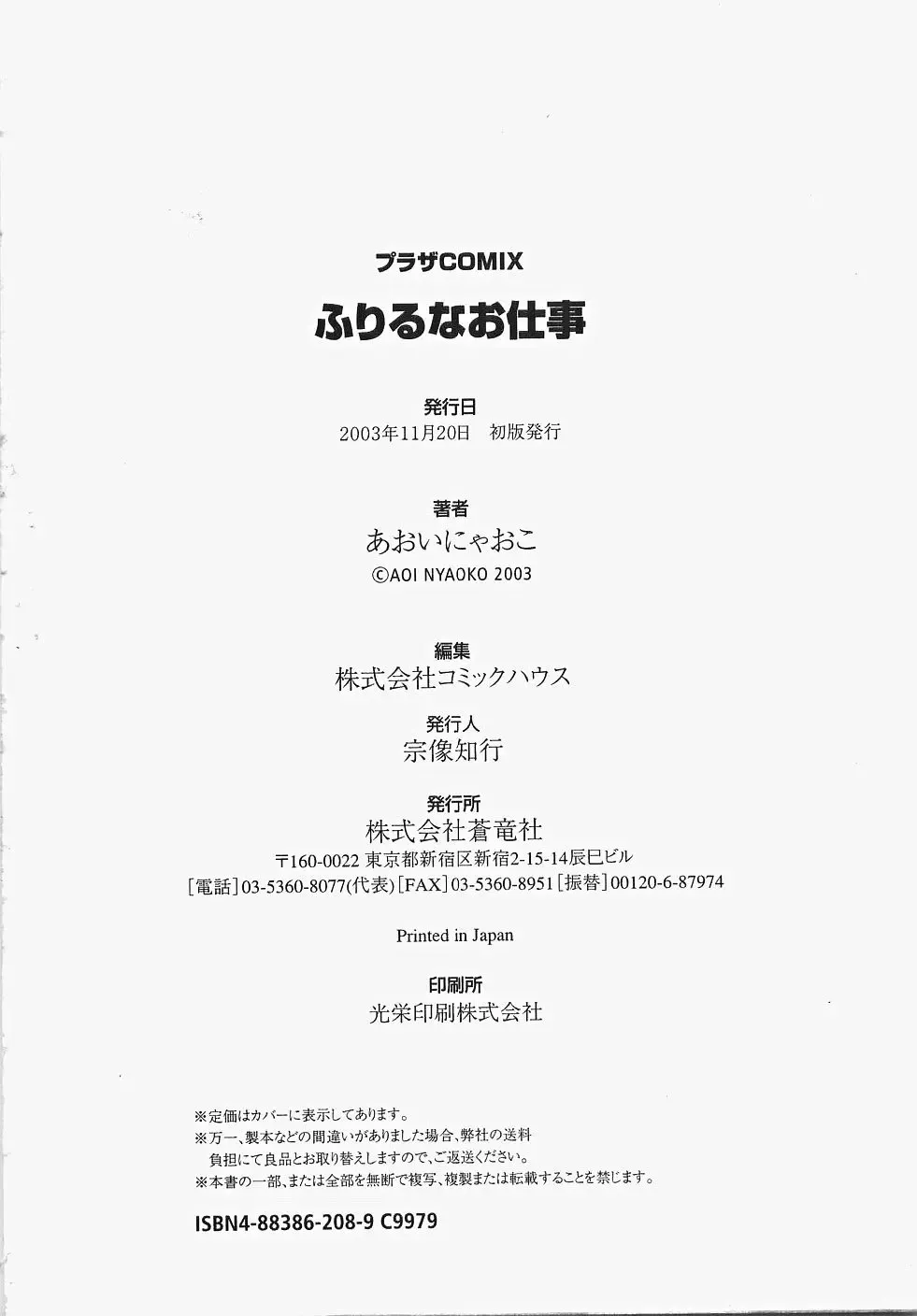 [Aoi Nyaoko] Frill na oshigoto Fhentai - Page 182