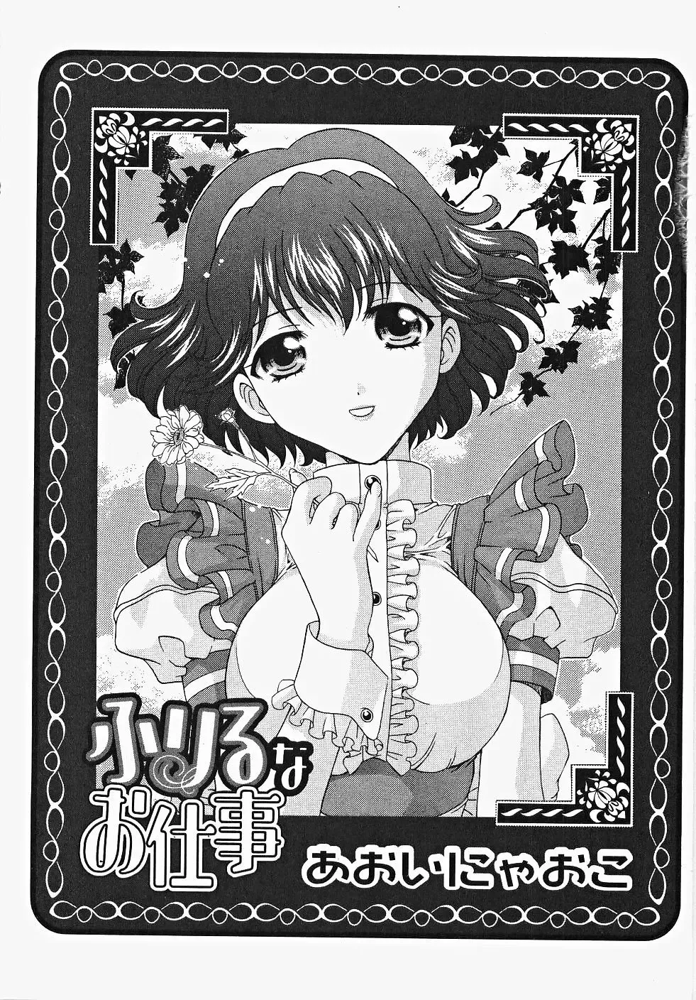 [Aoi Nyaoko] Frill na oshigoto Fhentai - Page 7