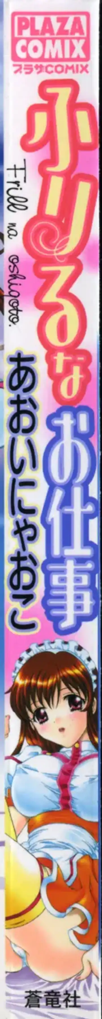 [Aoi Nyaoko] Frill na oshigoto - Fhentai