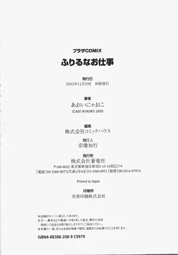 [Aoi Nyaoko] Frill na oshigoto Fhentai - Page 182