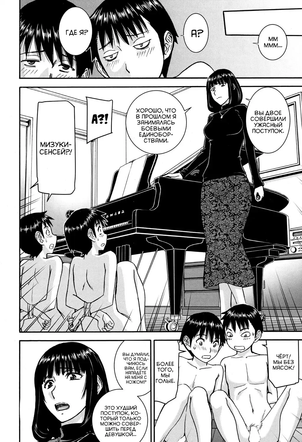 [Inomaru] Mizuki Sensei to Akudou - Miss. Mizuki and bad boy | Мисс Мизуки и плохие мальчики Fhentai - Page 10
