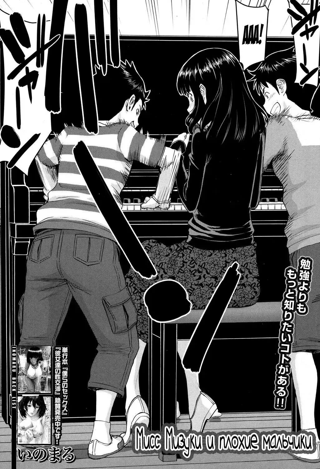 [Inomaru] Mizuki Sensei to Akudou - Miss. Mizuki and bad boy | Мисс Мизуки и плохие мальчики Fhentai - Page 2