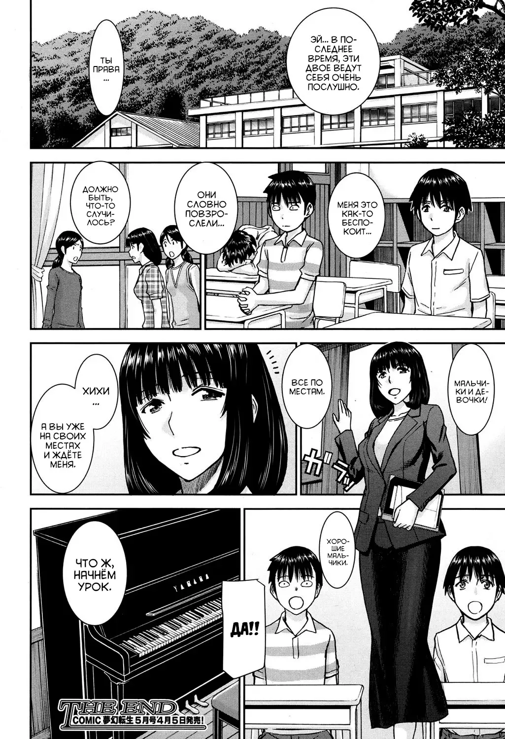 [Inomaru] Mizuki Sensei to Akudou - Miss. Mizuki and bad boy | Мисс Мизуки и плохие мальчики Fhentai - Page 27