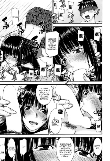 [Inomaru] Mizuki Sensei to Akudou - Miss. Mizuki and bad boy | Мисс Мизуки и плохие мальчики Fhentai - Page 17