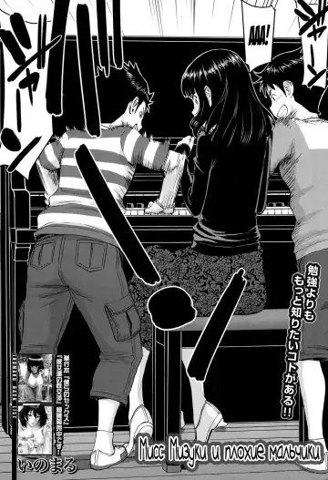 [Inomaru] Mizuki Sensei to Akudou - Miss. Mizuki and bad boy | Мисс Мизуки и плохие мальчики Fhentai - Page 2