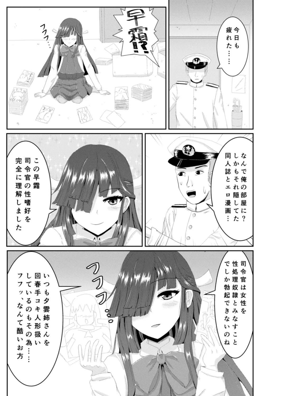 [Kasuga Tousen] Shireikan no Ijou Seiheki ni Ijou ni Rikai no Aru Hayashimo-san Gainen Bon Fhentai - Page 2