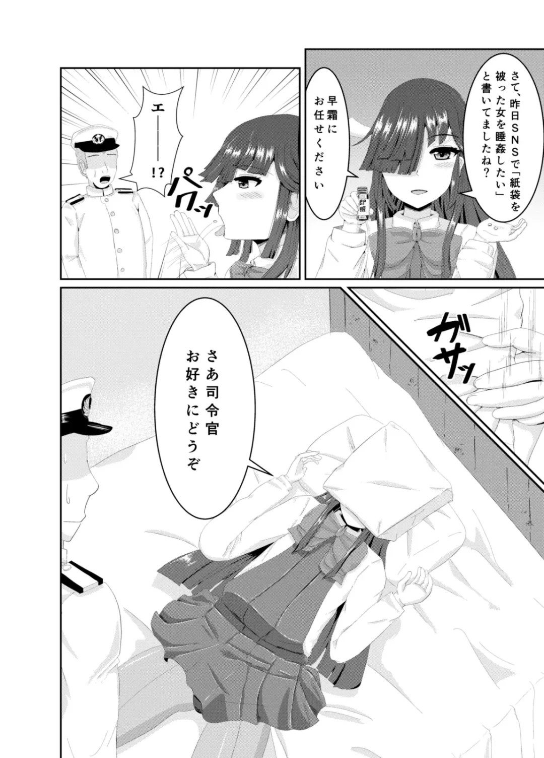 [Kasuga Tousen] Shireikan no Ijou Seiheki ni Ijou ni Rikai no Aru Hayashimo-san Gainen Bon Fhentai - Page 3