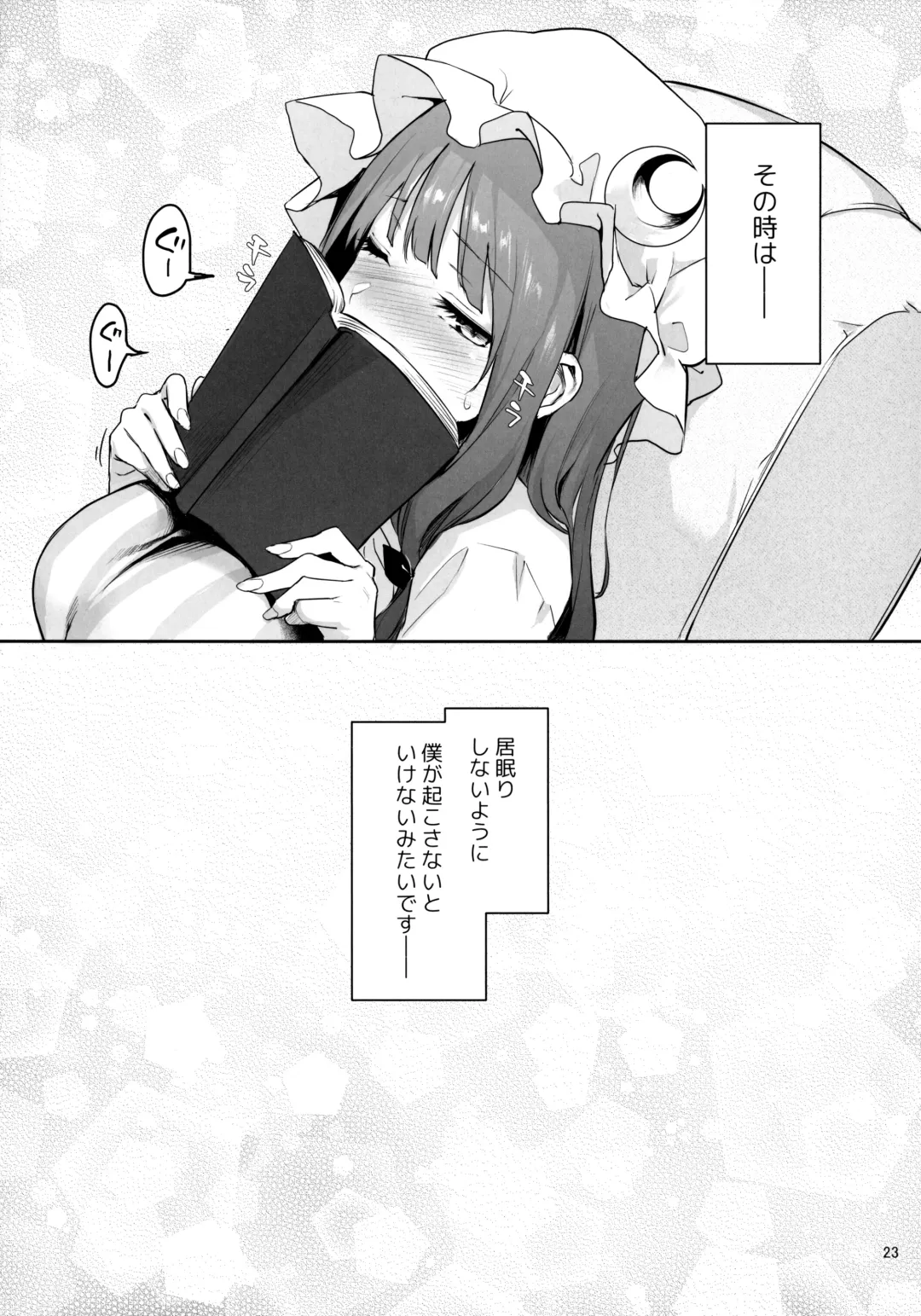 [Michiking] Inemuri Jouzu no Daitoshokan Fhentai - Page 22