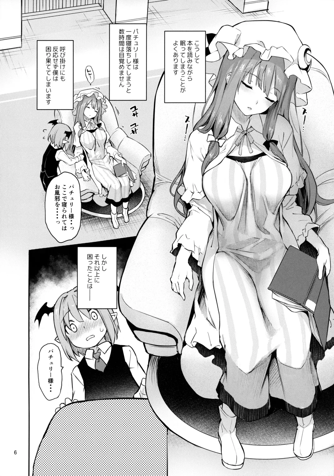 [Michiking] Inemuri Jouzu no Daitoshokan Fhentai - Page 5