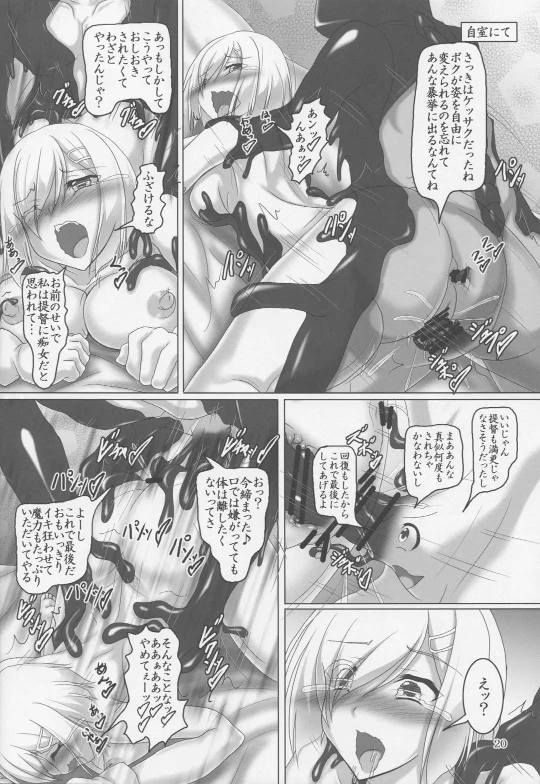 [Kousoku] Hamakaze Kyousei Zecchou DAYS -Arata na Shinkai Seikan wa Teisoutai!?- Fhentai - Page 19