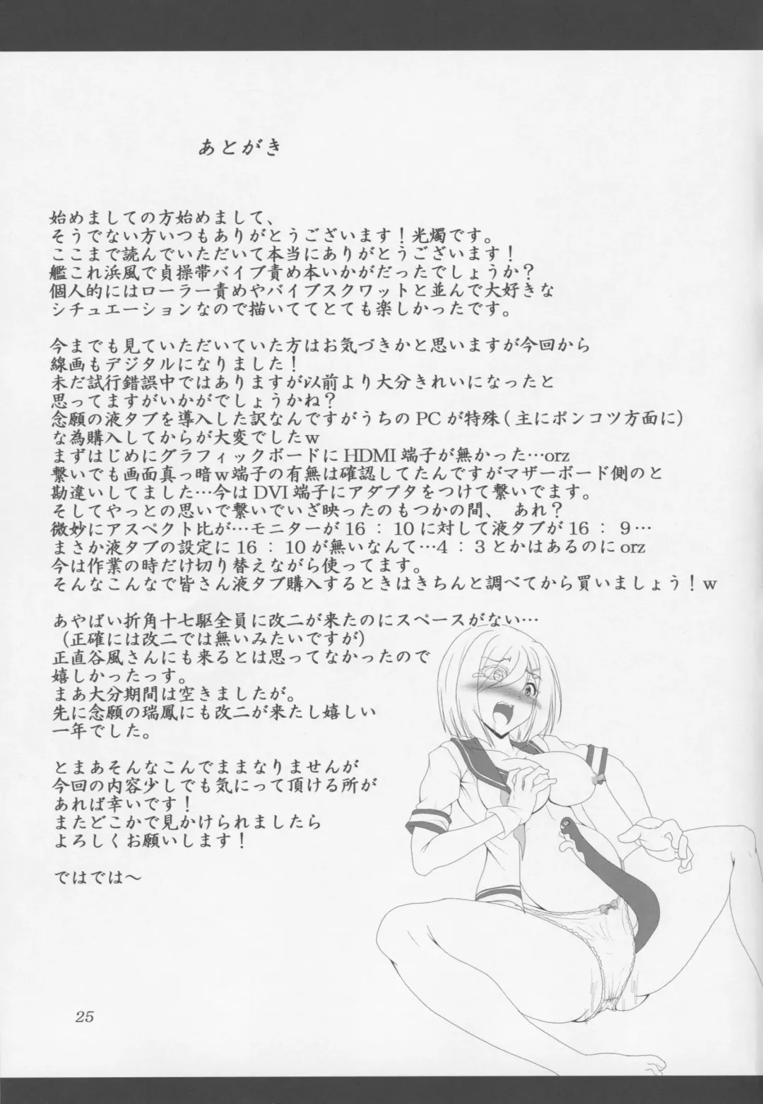 [Kousoku] Hamakaze Kyousei Zecchou DAYS -Arata na Shinkai Seikan wa Teisoutai!?- Fhentai - Page 24