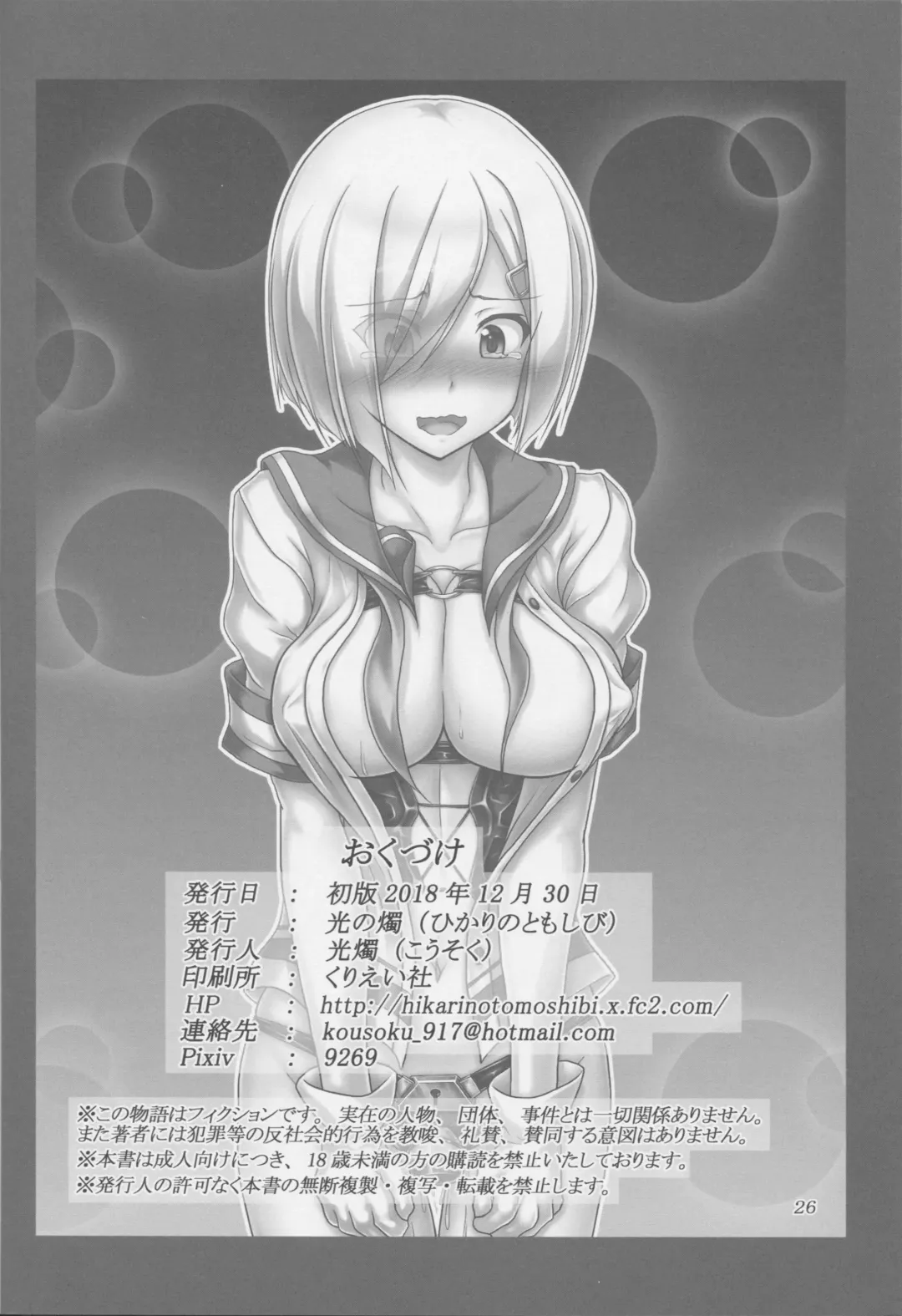 [Kousoku] Hamakaze Kyousei Zecchou DAYS -Arata na Shinkai Seikan wa Teisoutai!?- Fhentai - Page 25