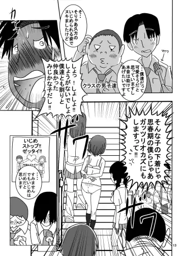 [Blackbaka] Zenra Ijimerarekko-san no Nichijou Fhentai - Page 12