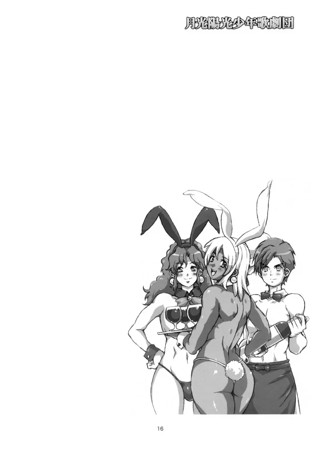 [Hiratsura Masaru - Uma] Gekkou Youkou Shounen Kagekidan - Gecko Yoko Boys Revue Company Fhentai - Page 16